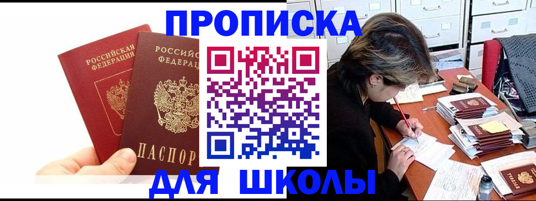 временная регистрация собственник в Реутове