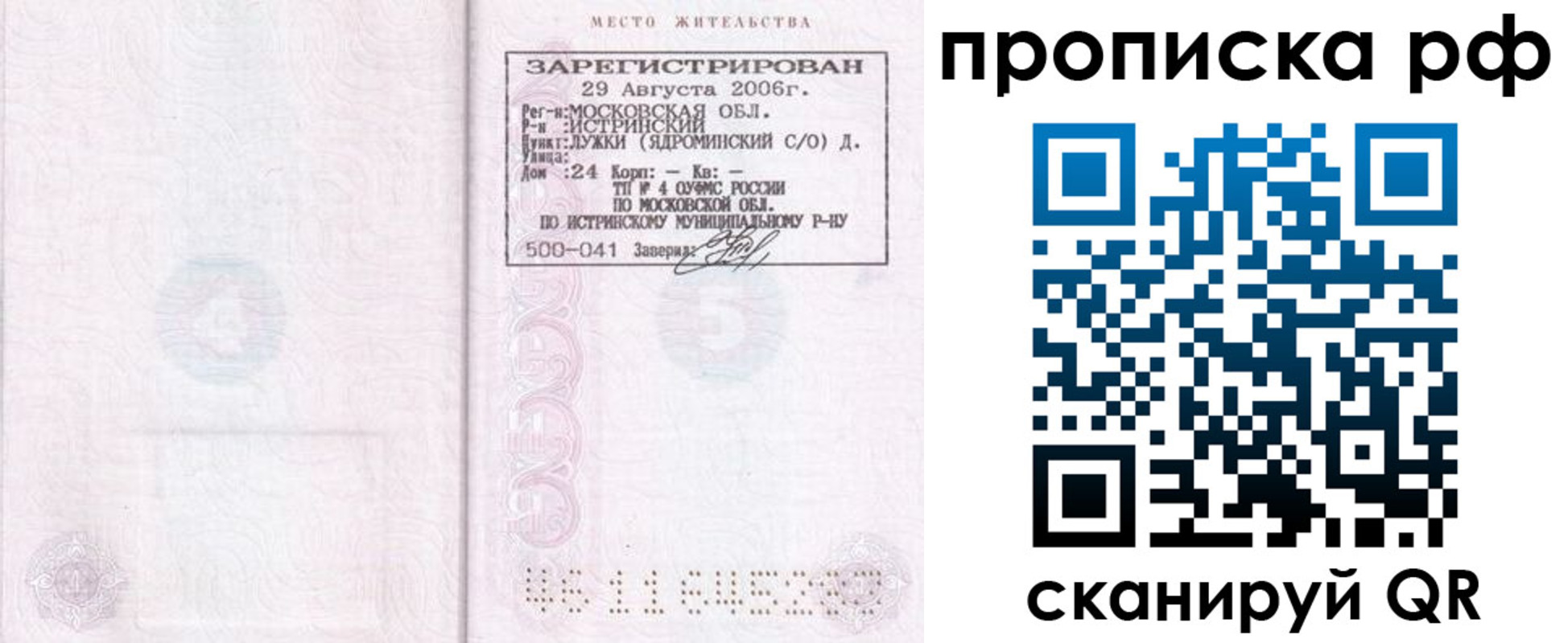 найти адрес прописки в Реутове