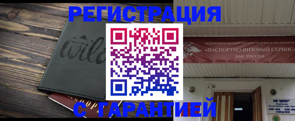 прописка для школы в Реутове
