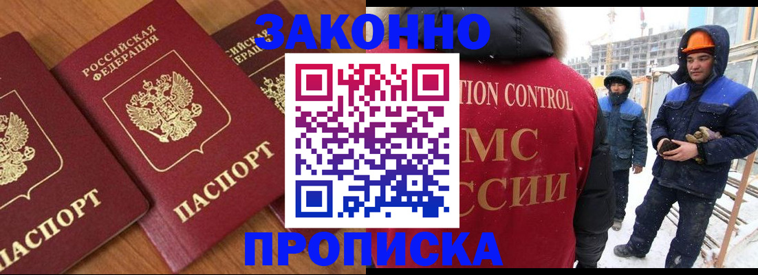 прописка для кредита в Реутове