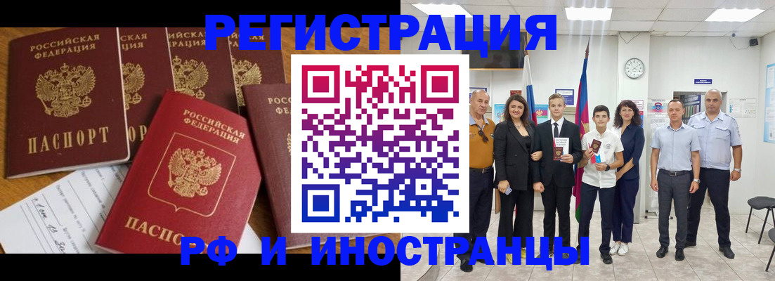 временная регистрация законно в Реутове